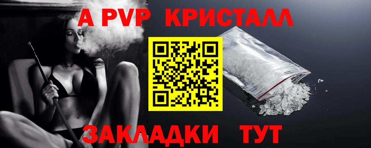 А ПВП крисы CK Кумертау
