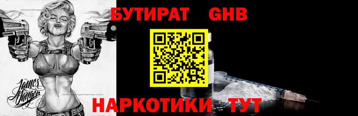 БУТИРАТ вода Кумертау
