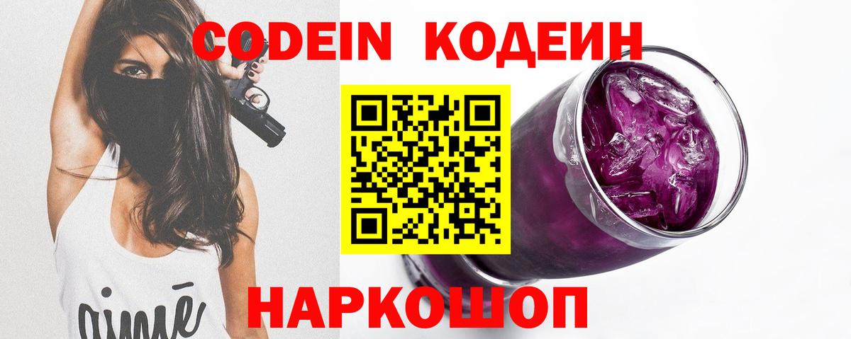 Codein Purple Drank  Кодеиновый сироп Lean Purple Drank  Кумертау  Вход с VPN 