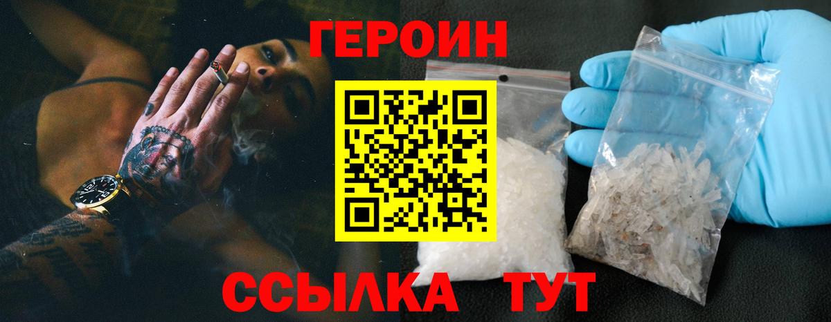 Героин белый  Вход с VPN  Героин  Кумертау 