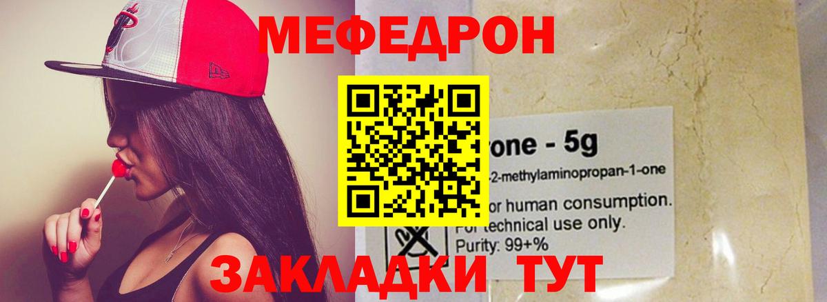 МЕФ  Вход с VPN  МЕФ кристаллы  Кумертау  Меф  купить наркотик  МЕФ мяу мяу 